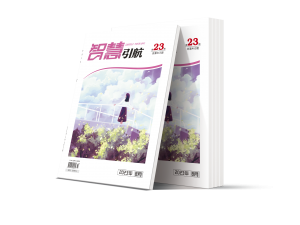 《智慧引航》